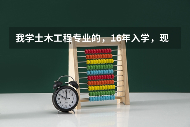 我学土木工程专业的,16年入学,现在大三,能参加法律职业资格考试吗