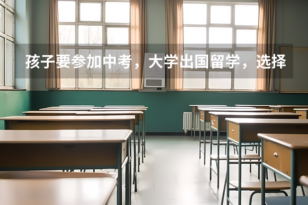 孩子要参加中考，大学出国留学，选择长沙国际学校，还是普高国际班？（长沙高中留学去日本哪家靠谱？）