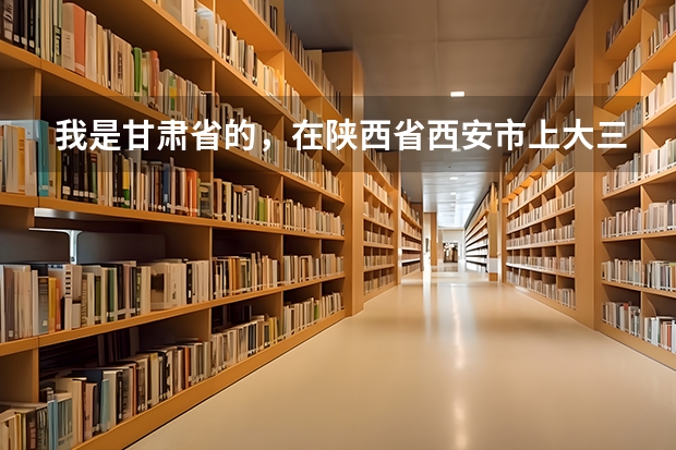 我是甘肃省的，在陕西省西安市上大三，户口也已迁在学校，想考个公务员，请问可以报考陕西省的公务员吗