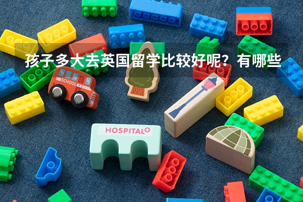 孩子多大去英国留学比较好呢？有哪些注意事项呢？