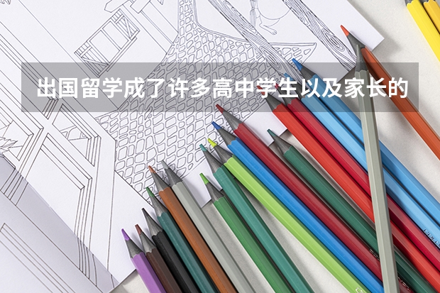 出国留学成了许多高中学生以及家长的选择，去新西兰高中留学有哪些条件？