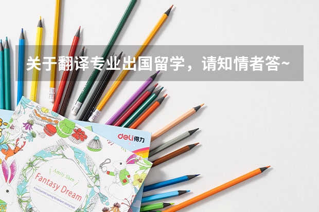 关于翻译专业出国留学，请知情者答~~~（请帮我把 经费支付承诺书 翻译为 日语）