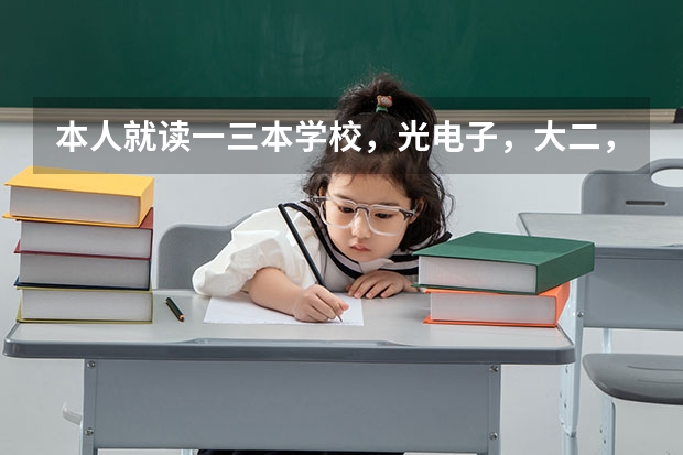 本人就读一三本学校，光电子，大二，想放弃（本专业）学位证，考研，国际政治。这叫自考吗？求指导。